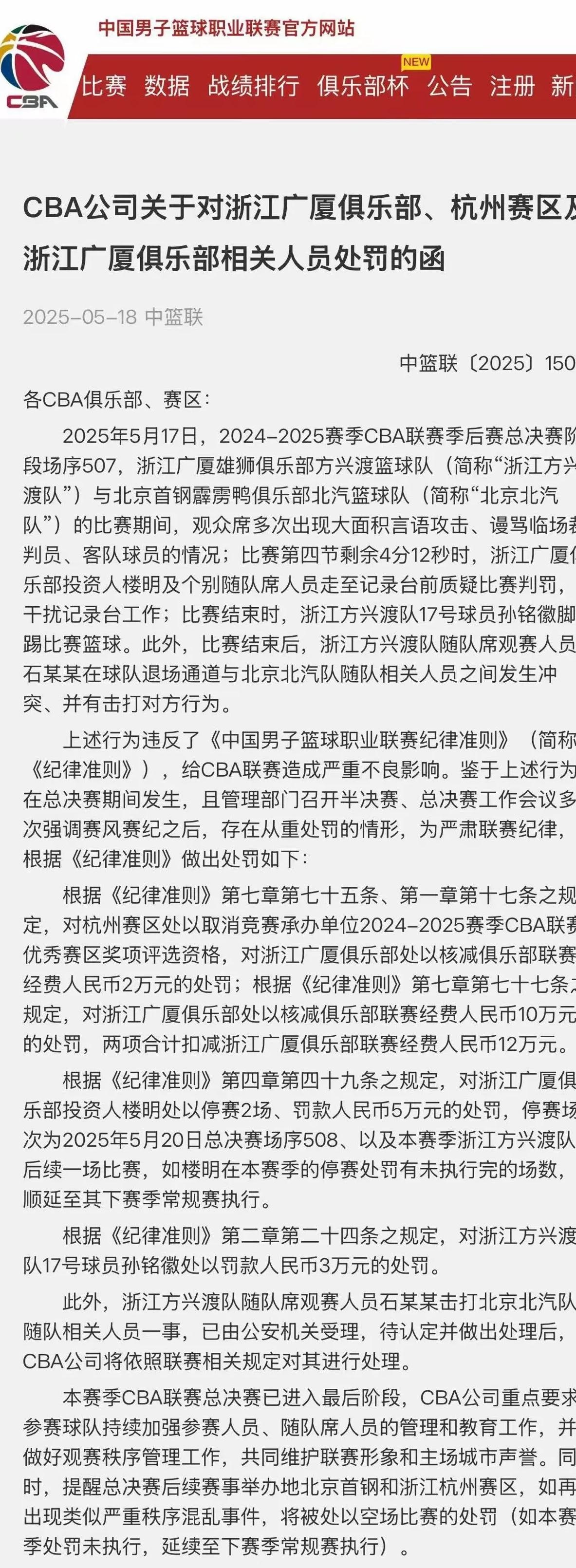 包含浙江队发布备战花絮，窗口期遗憾出局，国王杯任务艰巨，资深球员宣示担当的词条